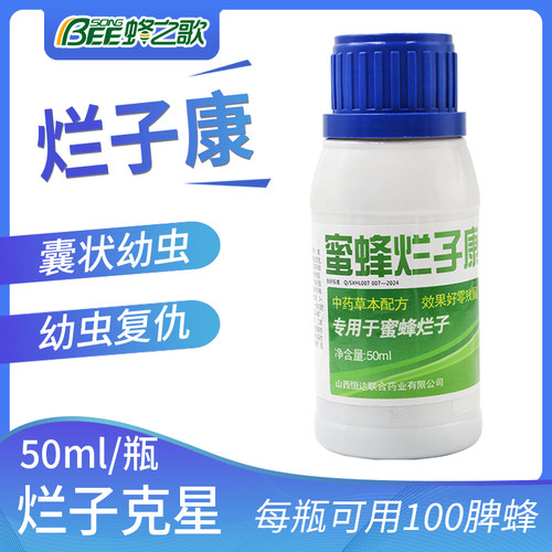 中蜂烂子病蜜蜂病中囊烂子康烂子灵杀螨幼虫病欧美除螨烂子病养蜂