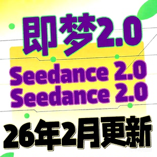 即梦Seedance2.0提示词合集首发实战案库爆款视频AI视频prompt