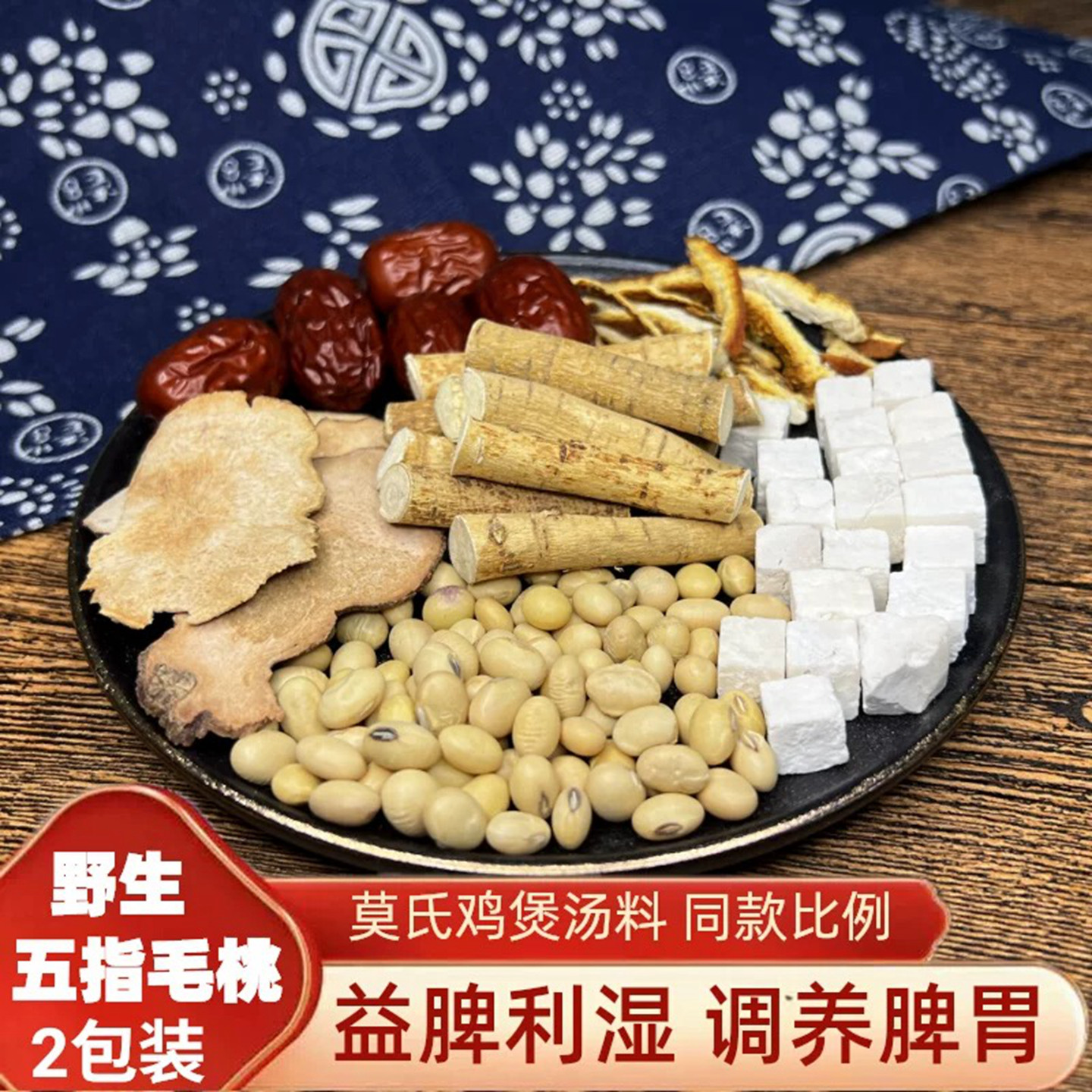五指毛桃土茯苓陈皮煲汤材料包广东莫氏鸡煲汤料包祛脾胃湿气汤包