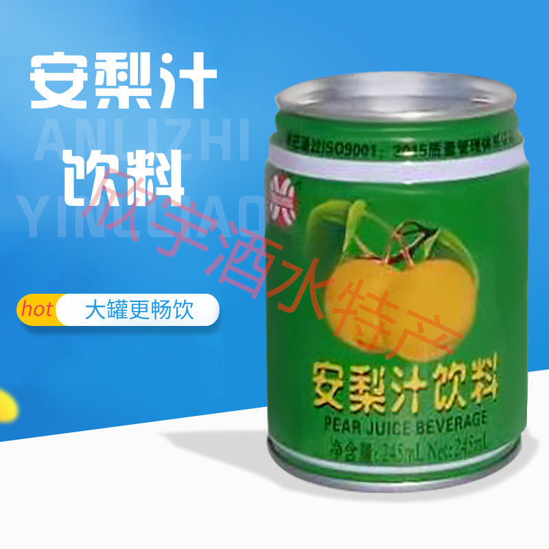 迁西向旺安梨汁  245毫升  24罐整箱  饮料   酸梨压榨果汁  包邮