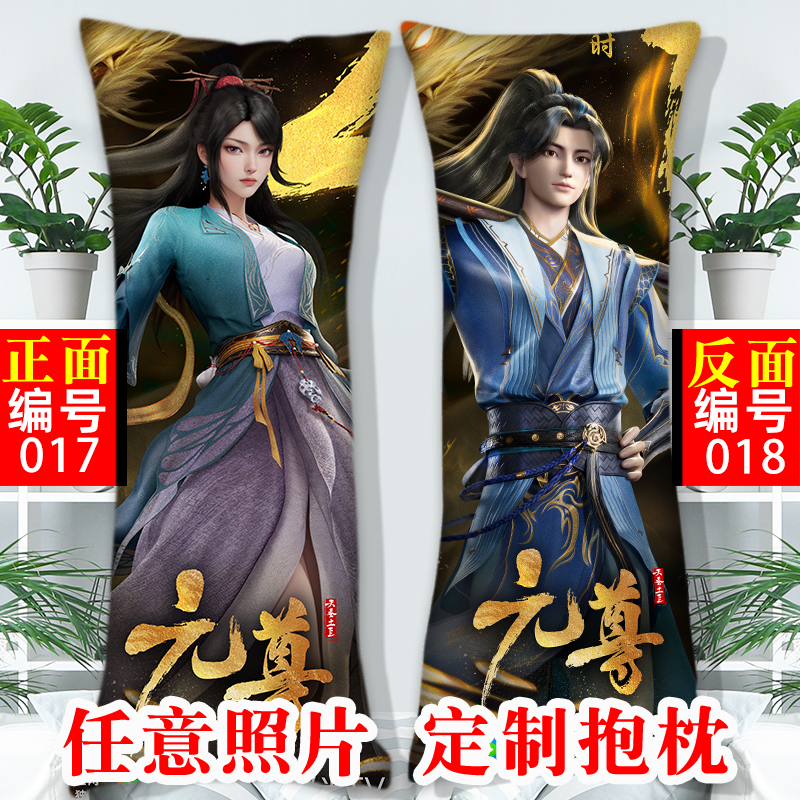 元尊抱枕夭夭周元定制照片卡通动漫等身周边同款靠枕长条枕头玩偶