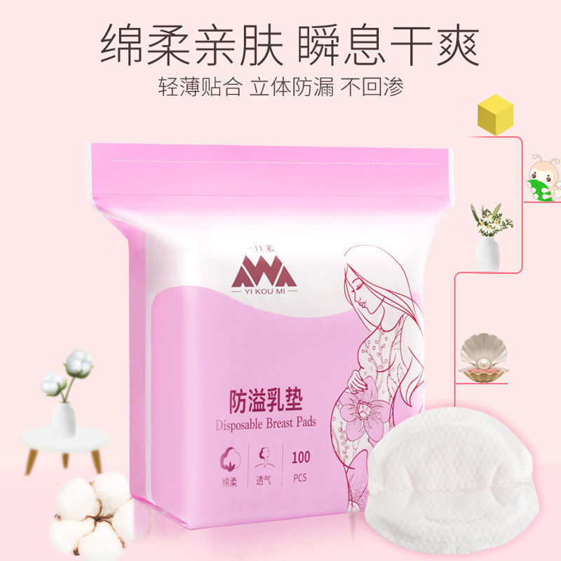 防溢乳垫一次性防溢乳贴奶垫哺乳插片/胸垫