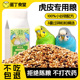 虎皮鹦鹉饲料芦丁鸡鸟食五色黍子鸟粮鸟用品混合粮食牡丹玄凤鹦