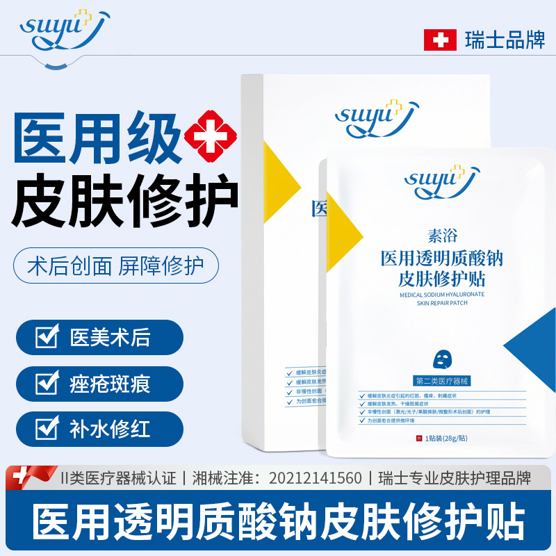 素浴械字号医用级冷敷贴面膜型敷料胶原蛋白术后敏感皮肤修护贴