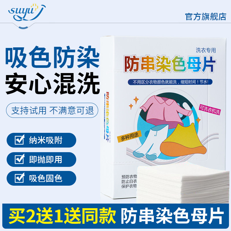 防染色洗衣片衣服衣物串家庭装