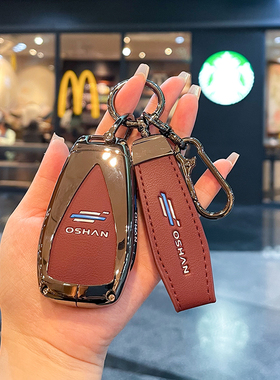 长安欧尚z6钥匙套全包z6idd车x5plus扣x7plus男2023款24 25用品壳