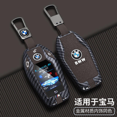 适用于宝马液晶屏钥匙套7系730li740新x5x6x7扣530Le车GT金属壳扣
