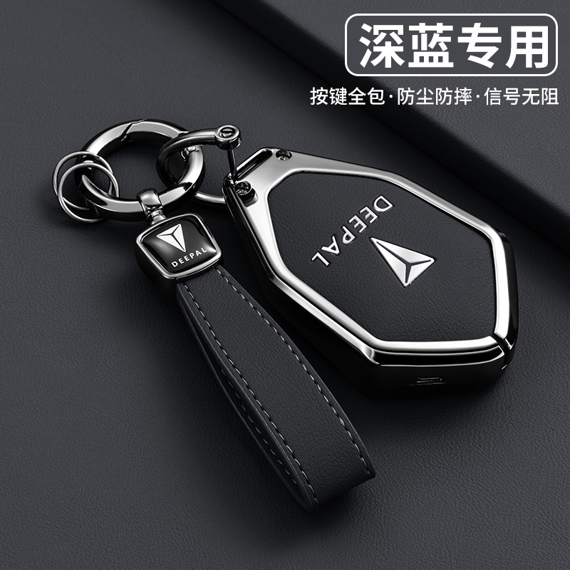 长安深蓝S07卡片钥匙套2026款s05壳s09扣L07汽车25款LS03增程g318