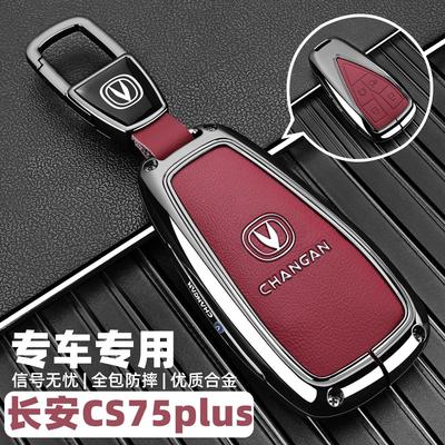 2025款长安cs75plus钥匙套24款四代cs75第三代冠军版车包壳扣男女