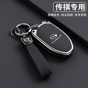 广汽传祺gs4钥匙套gs8男m8汽车m6pro专用gs5/3配件ga6改装gs7壳扣