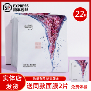 轻音乐玫瑰花水柔润面膜20片装正品补水保湿紧致提亮肤色正品