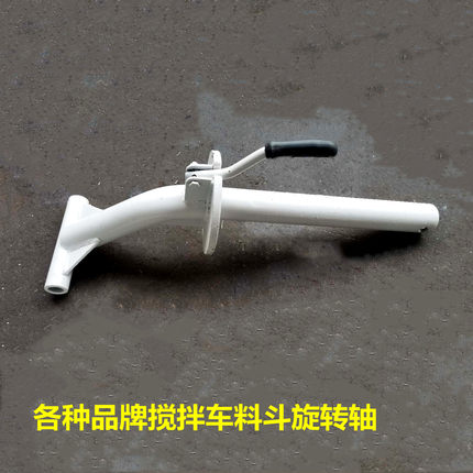 搅拌车配件放料斗转轴底座支架水泥混凝土罐车卸料斗旋转轴支撑杆
