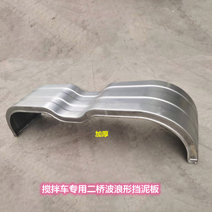 加厚搅拌车配件挡泥板水泥混凝土罐车二桥挡泥瓦重卡半挂车挡泥板