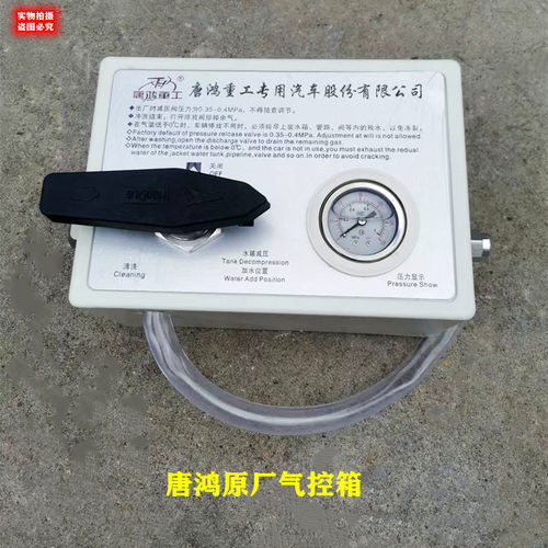 通用搅拌车气控箱总成混凝土罐车水罐控制阀唐鸿水箱调压阀配件