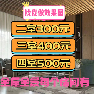 克莱客室内装修效果图设计三维家CAD代画施工图家装工装渲染制作