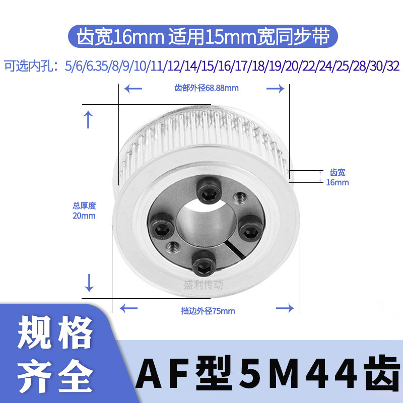 免键同步轮5M44齿AF齿宽16总厚20