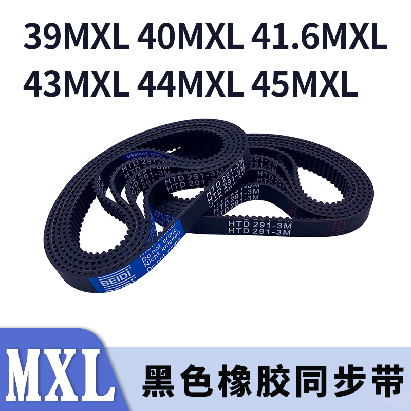 梯形齿同步带39MXL40MXL41.6MXL43MXL44MXL45MXL橡胶同步皮带胶带