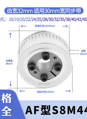 免键同步轮S8M44齿宽32内孔8 10 12141516胀紧套同步带轮电机齿轮