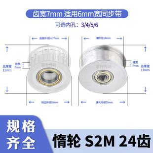 同步轮S2M24齿涨紧轮光面齿宽7内孔34/5/6/8同步带轮惰轮电机带轮