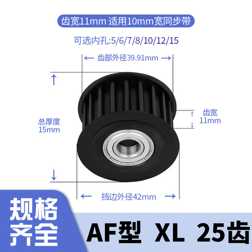 同步轮XL25齿钢黑涨紧轮轴承齿宽11内孔5/6/8/10电机带轮同步带轮