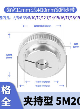 夹持型同步轮5M20齿宽11内孔5 6 6.35 8 1012电机HTCPA5M同步带轮