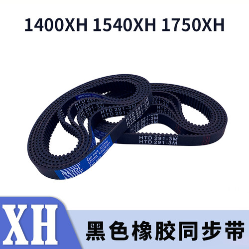 梯形齿同步带1400XH1540XH1750XH黑色橡胶同步齿形皮带XH现货胶带