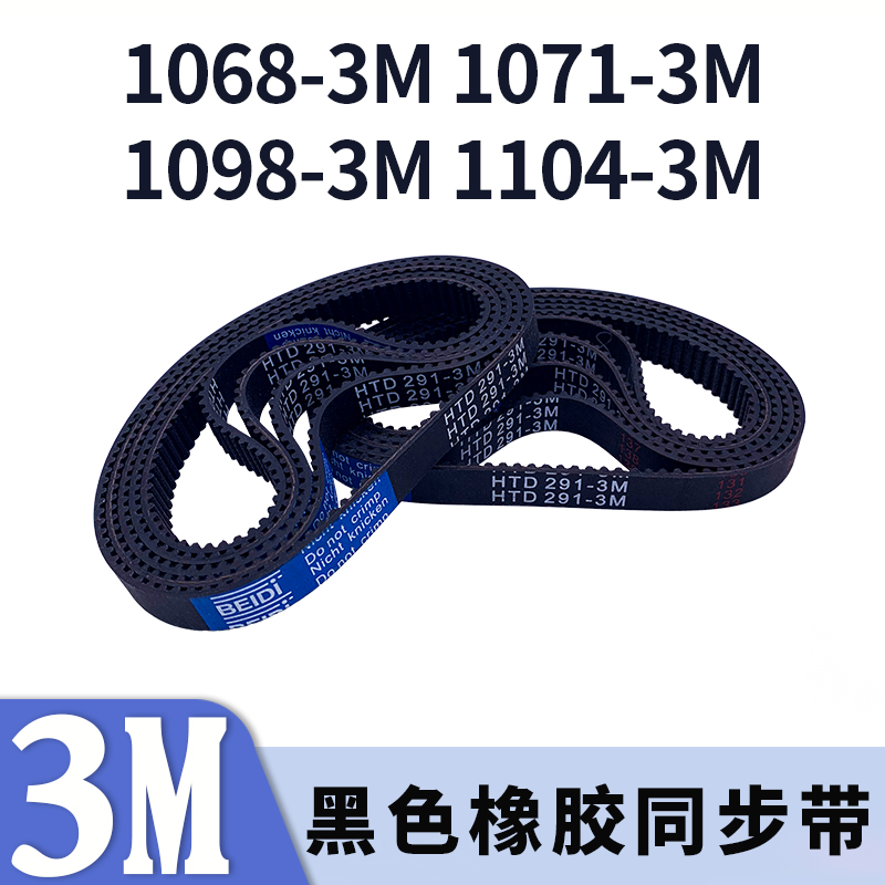 圆弧齿同步带黑色橡胶