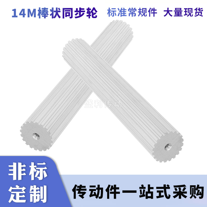 加工带轮14M182540齿加工带轮状 同步带轮14M同步齿棒200宽皮带轮