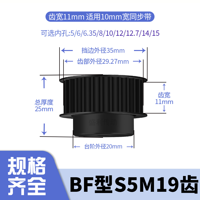 同步轮S5M18齿钢黑BF齿宽11内孔56.358101214电机带轮同步带轮S5M