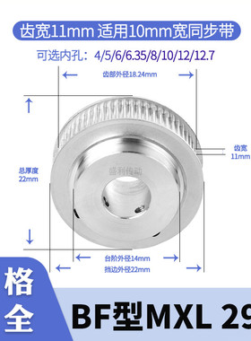 同步轮MXL29齿宽11内孔4/5/6/6.35/8/10/12/12.7同步带轮电机带轮