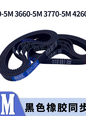 圆弧齿同步带3470-5M3660-5M3770-5M4260-5M黑色橡胶同步皮带胶带