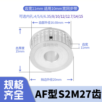 同步轮S2M27齿AF齿宽11内孔3 4 5 6 6.35 8电机带轮同步带轮S2M10