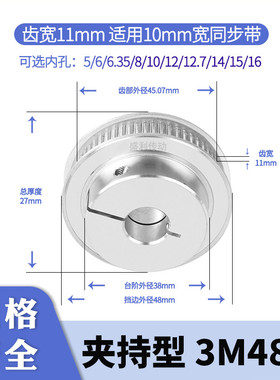 夹持型同步轮3M48齿宽11内孔5 6.35 8 10 12 15电机HTCPA同步带轮