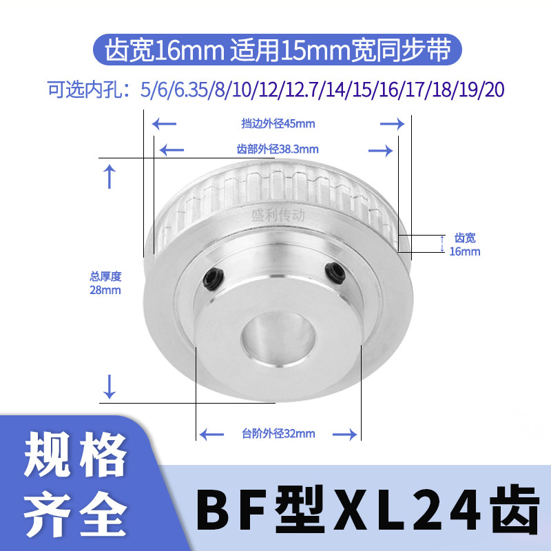 盛利同步轮XL24齿BF齿宽16总厚28