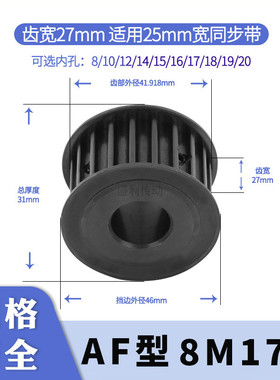 同步轮8M17齿宽27内孔12 14 15 16 17 18 192045号钢发黑同步带轮