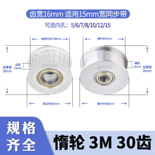 张紧同步轮3M30齿AF齿宽16总厚20