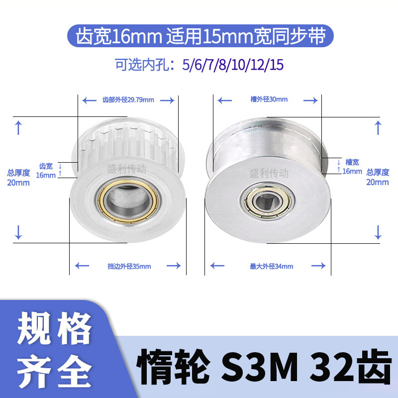 S3M32齿同步轮涨紧齿宽16内孔56/8/10/12/15同步带轮惰轮电机带轮-封面