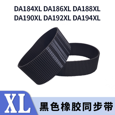 双面对齿同步带DA184XL186XL188XL190XL192XL194XLDA同步皮带胶带