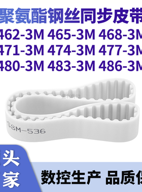 同步带4623M4653M4683M4713M4743M4773M4803M4833M486-3M钢丝皮带
