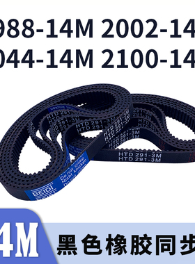 圆弧齿同步带1988-14M2002-14M2044-14M2100-14M同步皮带现货胶带