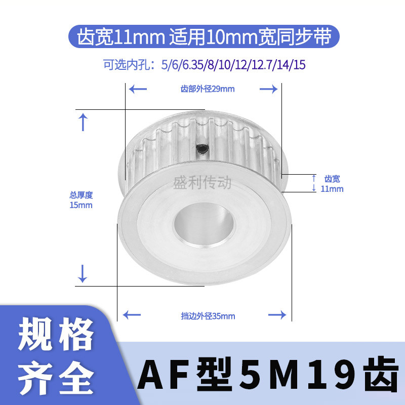 盛利同步轮5M19齿AF齿宽11总厚15