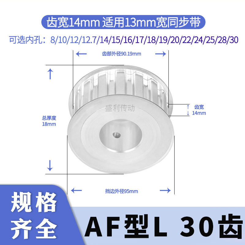 L盛利同步轮L30齿AF齿宽14总厚18
