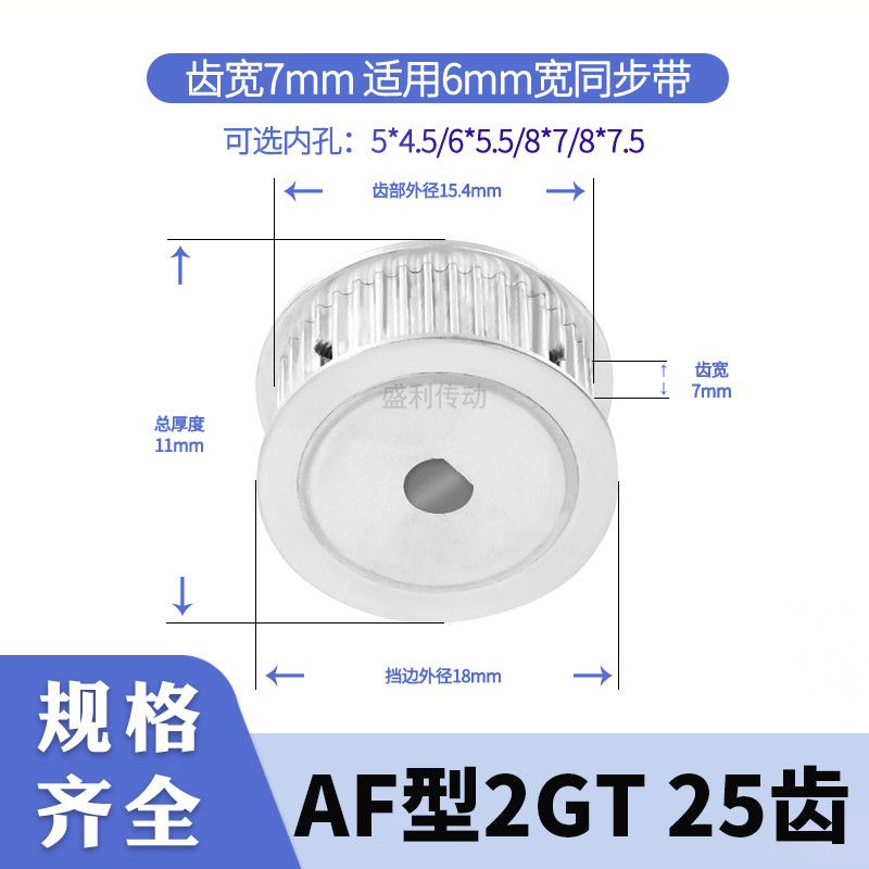 D形孔同步轮2GT25齿A齿宽7总厚11