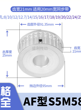 同步轮S5M58齿宽21内孔5 6 8 10 12.7 14 151617电机带轮同步带轮