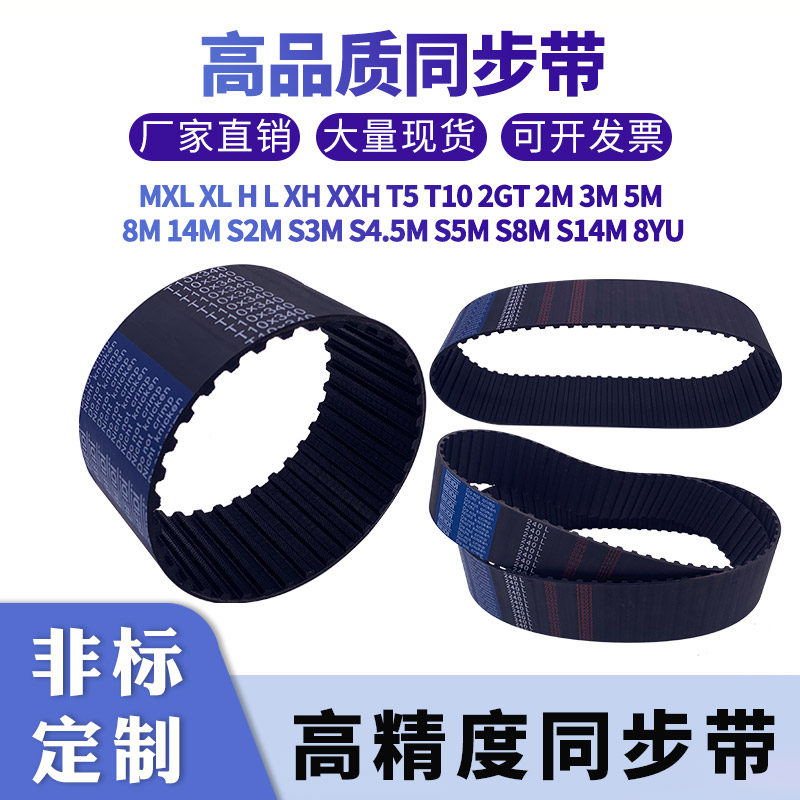 BEIDI黑色橡胶工业传动同步带S8M