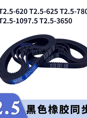 同步带T2.5620T2.5625T2.5-780T2.5-1097.5T2.5-3650同步皮带胶带