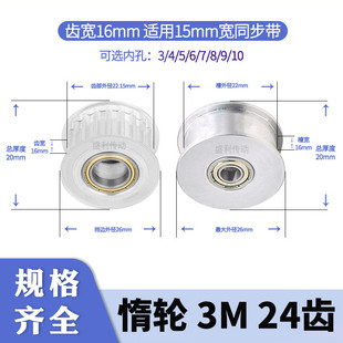 3M24齿同步轮涨紧轮轴承齿宽16内孔3/4/5/68同步带轮惰轮电机带轮