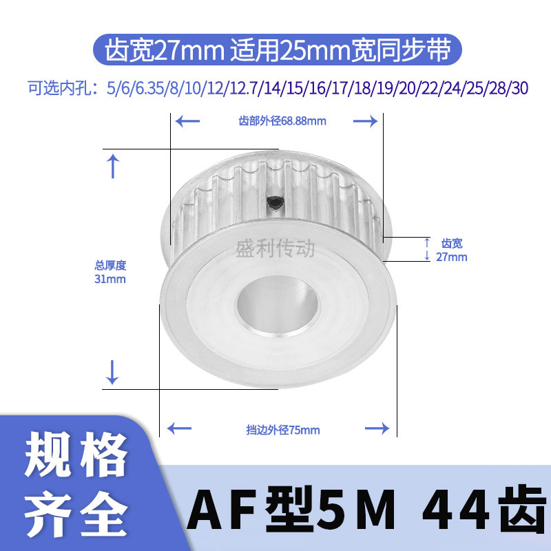 盛利同步轮5M44齿AF齿宽27总厚31