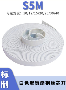 聚氨酯同步皮带S5M钢丝同步带白色钢丝开口 自动推拉门平移传动带