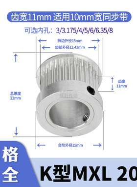 同步轮MXL20齿宽11内孔3/4/5/6/6.35/8同步带轮TP20MXL37电机带轮